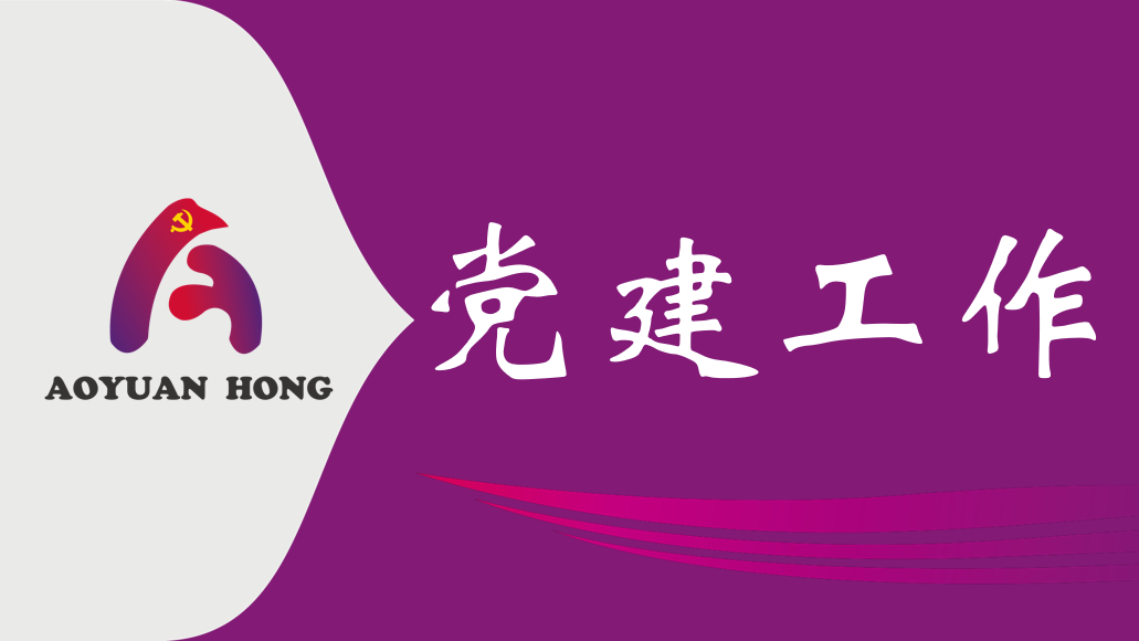 市意昂2公司召开2024年一季度党风廉政建设工作会议