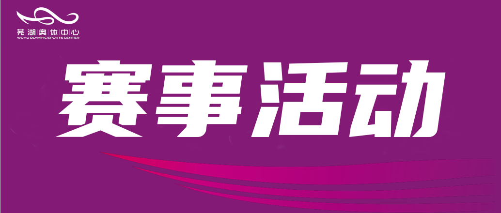 意昂2中心高效“变身” 青少年散打锦标赛火热开赛