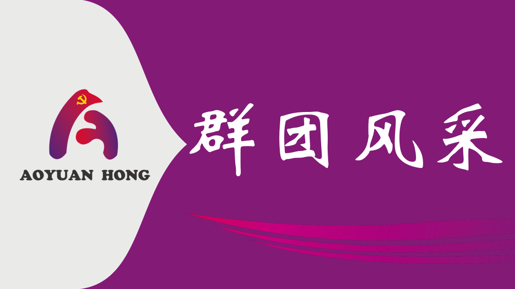 以“红”绘景，以行践责 意昂2公司党支部开展石碑描红志愿服务活动